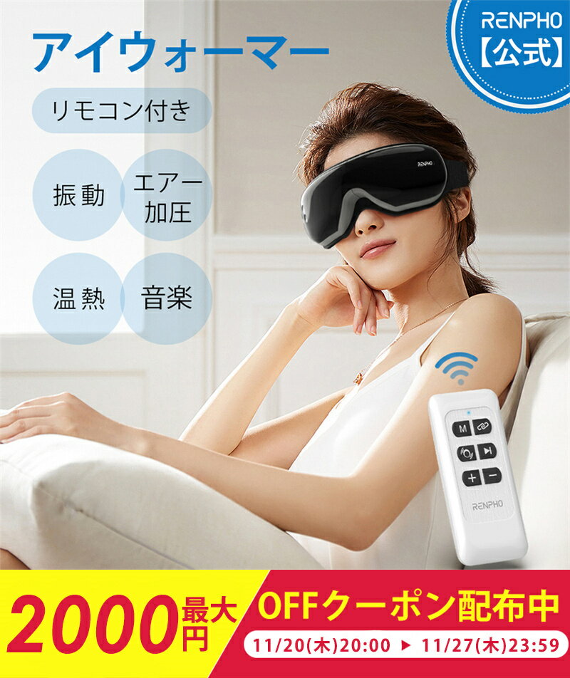 【最大2000円OFFクーポン配布中】RENPHO 公式 アイウォーマー 4Dリラックス アイマッサージャー ブラッ..