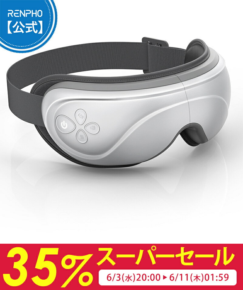 アイウォーマー RENPHO 『第三世代』 レンフォ 目元エステ こめかみまで広範囲にエステ 3Dエアバッグ技術搭載 5つのモード 2段階の温度設定 振動機能 強さ調整可能 USB充電 Bluetooth音楽 自宅/職場/旅行などに最適