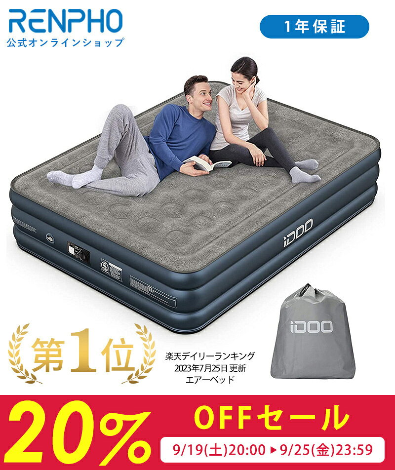 【先着クーポン配布中！】iDOO エアーベッド ダブル 電動ポンプ内蔵 フロック表面加工 耐久 安定 エアーマット 長さ2…