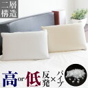 【 100個限定価格 】 ダブルレイヤーピロー 43×63cm | 低反発 パイプ 二層構造 枕 柔らかめ 洗える 低反発枕 快眠枕 安眠 硬い 洗える枕 パイプ枕 かため 横向き寝用枕 マクラ 首こり 肩こり うつぶせ ラッピング 父の日 プレゼント ギフト 特価品(3)