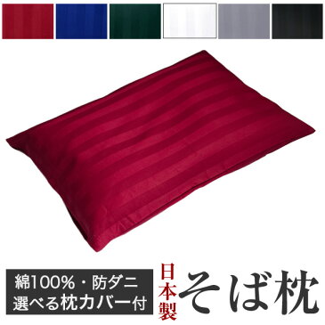 そば枕 頚椎安定型 日本製 35×50cm 《雅》|枕 かため 安眠枕 おしゃれ まくら そばがら枕 硬い枕 カバー ピロー ケース そば殻 そば殻枕 殻 防ダニ 頚椎 そばがら そばまくら そば殻まくら 硬いまくら 硬い そば がら 快眠枕 マクラ 枕 横向き寝 横寝枕 ダニ