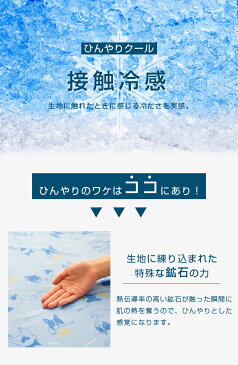 接触冷感 ブランケット 70×100cm Sサイズ 送料無料 | 洗える おしゃれ 夏用 掛け布団 かわいい 青 ブルー クール 冷感 夏 ひんやりマット ひんやり マット 冷感マット クールブランケット 涼しい 涼感 子供 肌掛け 暑さ対策 冷たい 冷感ブランケット ウォッシャブル