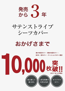 布団カバー 2点セット クイーン 掛け布団カバー ボックスシーツ サテン ストライプ 《彩》|ホテル仕様 ベッドシーツ マットレスカバー クイーンサイズ カバー 布団カバーセット シーツ 防ダニ セット ベットシーツ クィーン 掛ふとんカバー ボックスカバー ボックス