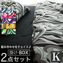 布団カバー 2点セット キング 掛け布団カバー ボックスシーツ ≪麗≫ | キングサイズ おしゃれ ベッドシーツ マットレスカバー カバー ストライプ ベットシ...