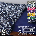 布団カバー 2点セット シングル 掛け布団カバー ボックスシーツ ≪麗≫ | おしゃれ サテン かわいい ベッドシーツ カバー 可愛い ベットシーツ シーツ 防...