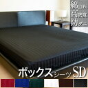 ドラマ使用 【日本製】 ボックスシーツ セミダブル サテン ストライプ 120×200×25cm 《雅》 | ホテル仕様 おしゃれ ベッド マットレスカバー カ...