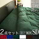 ドラマ使用 【日本製】 布団カバー 2点セット セミダブル 掛け布団カバー ボックスシーツ 《雅》 | ホテル仕様 おしゃれ サテン ベッド ベッドシーツ マッ...