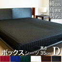 ドラマ使用 【日本製】ボックスシーツ ダブル サテンストライプ 140×200×35cm 《雅》 | 防ダニ ホテル仕様 おしゃれ サテン ベッドシーツ カバー...