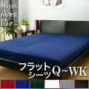ドラマ使用 【日本製】 フラットシーツ クイーン ~ ワイドキング サテンストライプ 300×300cm 《雅》 | 防ダニ マルチカバー 綿100% ホテル仕...