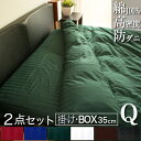 ドラマ使用 【日本製】 布団カバー 2点セット クイーン 掛け布団カバー ボックスシーツ (高さ35cm) 《雅》 | 防ダニ おしゃれ サテン ベッドシーツ ...