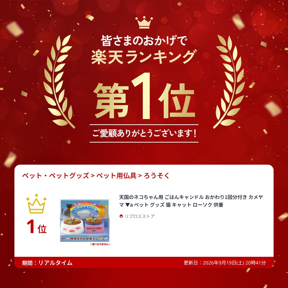 天国のネコちゃん用 ごはんキャンドル おかわり1回分付き カメヤマ ▼a ペット グッ...