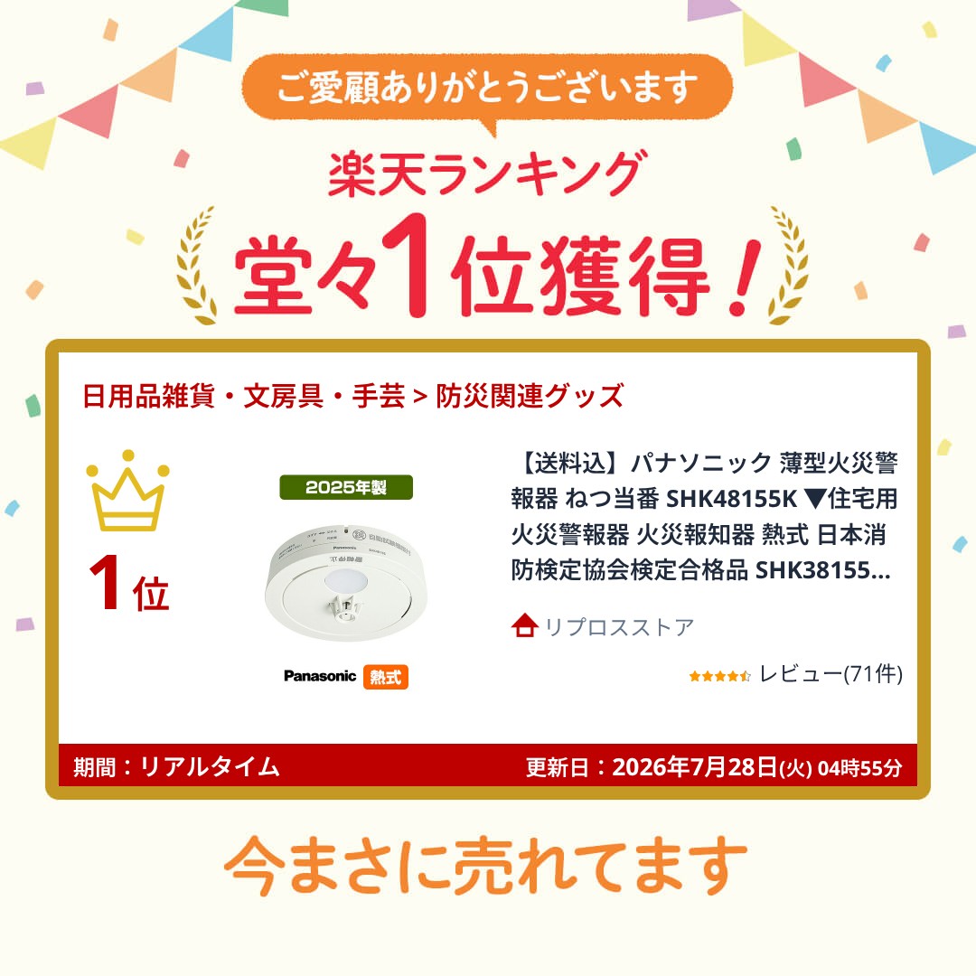 【送料込】パナソニック 薄型火災警報器 ねつ当番 SHK481551 ▼住宅用 火災警報器 火災報知器 熱式 日本消防検定協会検定合格品 SHK38155後継品 2026年製 (2)