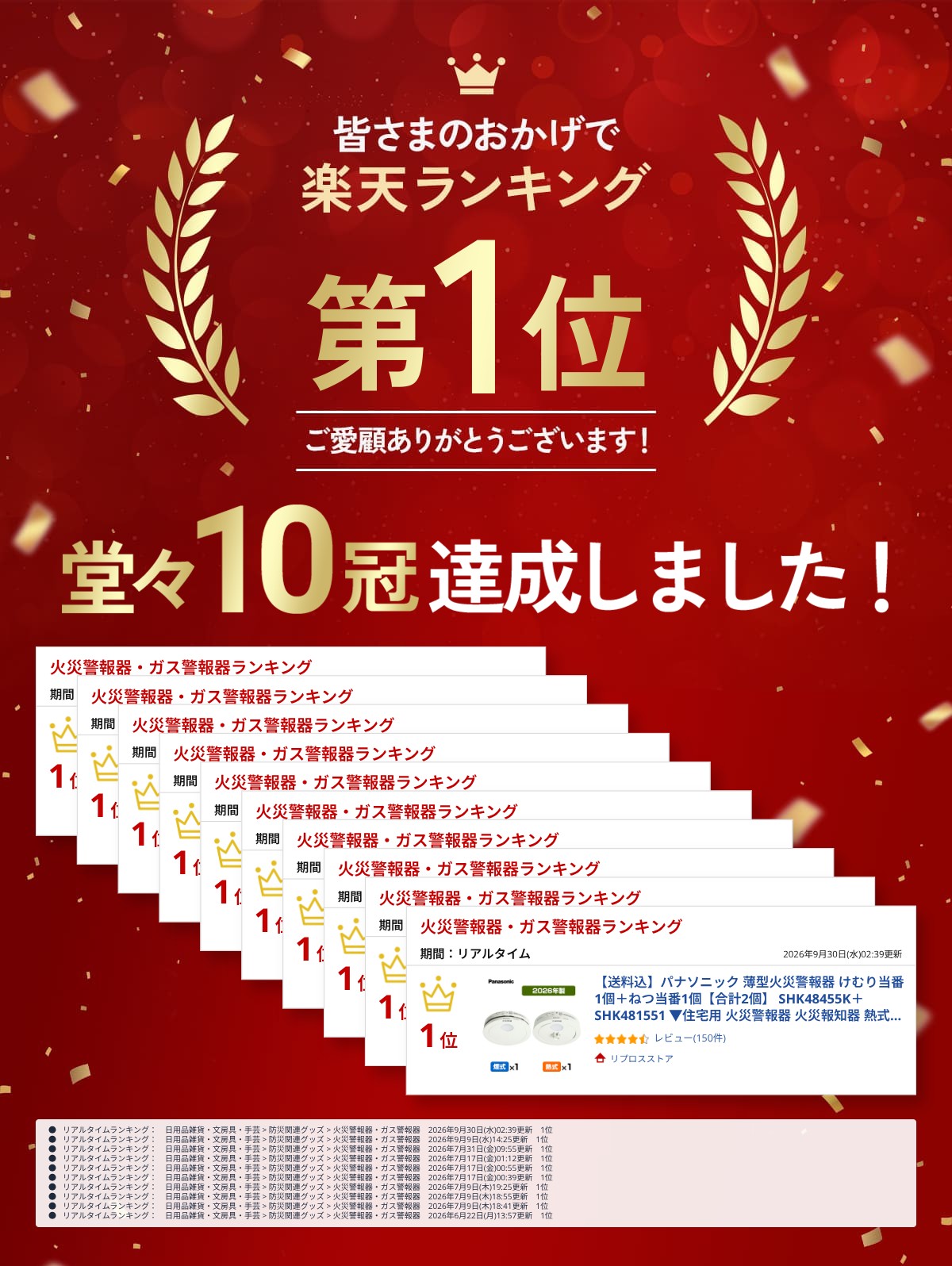 【送料込】パナソニック 薄型火災警報器 けむり当番1個＋ねつ当番1個【合計2個】 SHK484551＋SHK481551 ▼住宅用 火災警報器 火災報知器 熱式 日本消防検定協会検定合格品 SHK38155後継品 2026年製 (2)