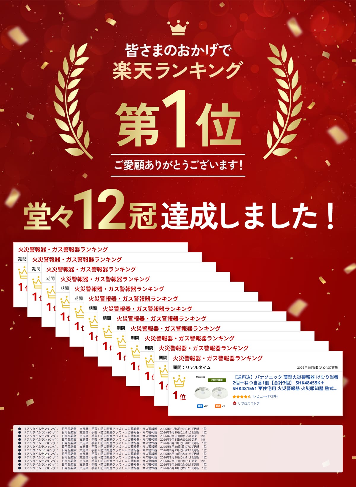 【送料込】パナソニック 薄型火災警報器 けむり当番2個＋ねつ当番1個【合計3個】 SHK484551＋SHK481551 ▼住宅用 火災警報器 火災報知器 熱式 日本消防検定協会検定合格品 SHK38155後継品 2026年製 (2)