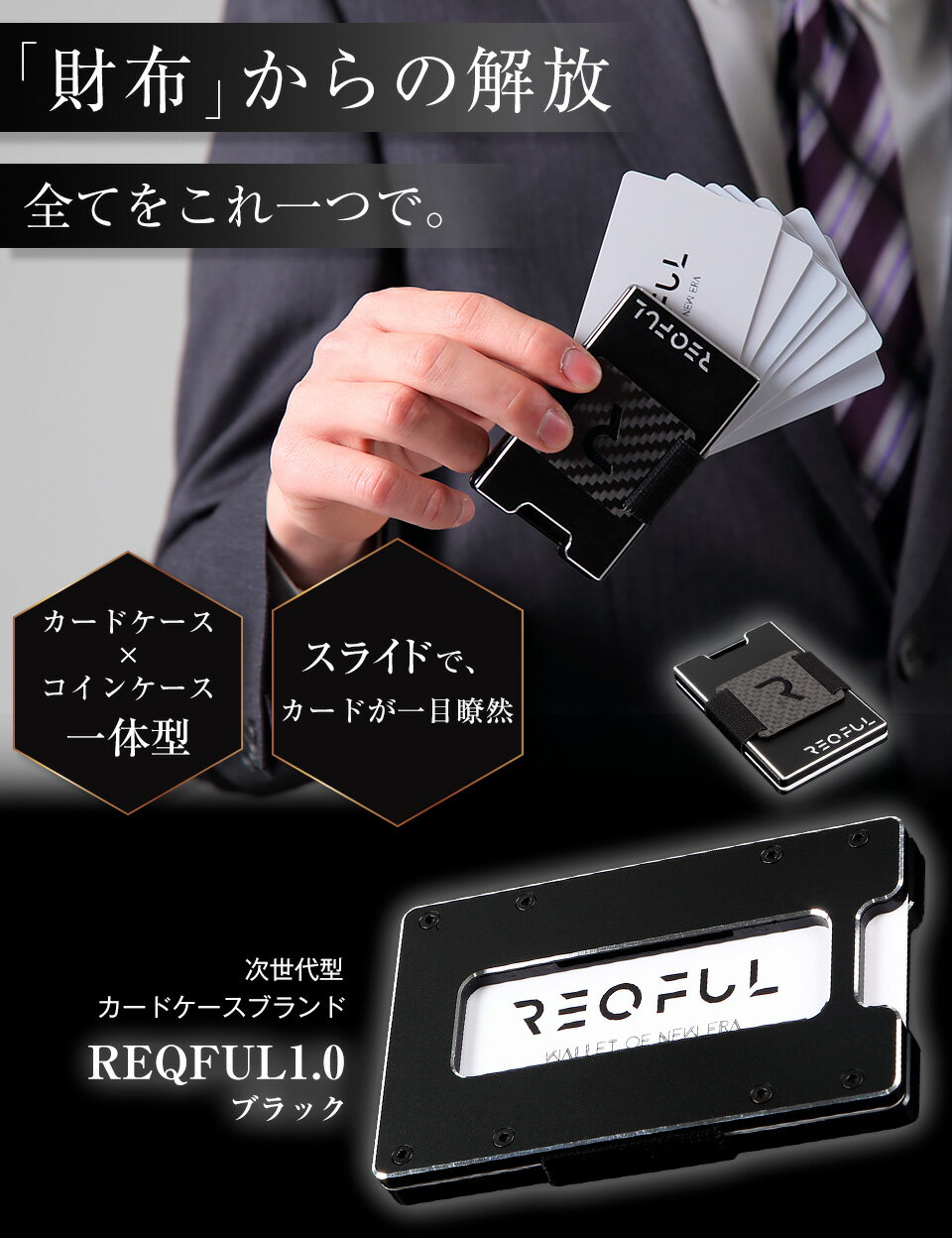 【スーパーセール：6,800円→4,800円！】スマートミニ財布 REQFUL 1.0 ブラック アルミニウム 小銭入れ付き ギフト マネークリップ プレゼント アウトドア