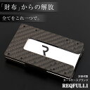 最新モデル カーボンファイバー REQFUL カードケース付きミニ財布 ギフト メンズ その1