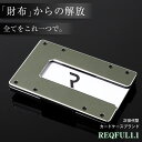 【期間限定:6,800円→5,800円!】当店人気カラー グリーン REQFUL スキミング防止 小銭入れ付き 薄型 マネークリップ コインケース 財布