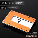 開運 コンパクトミニ財布 REQFUL オレンジ 1.1 収納力 小銭入れ付き カードケース マネークリップ キャッシュレス その1