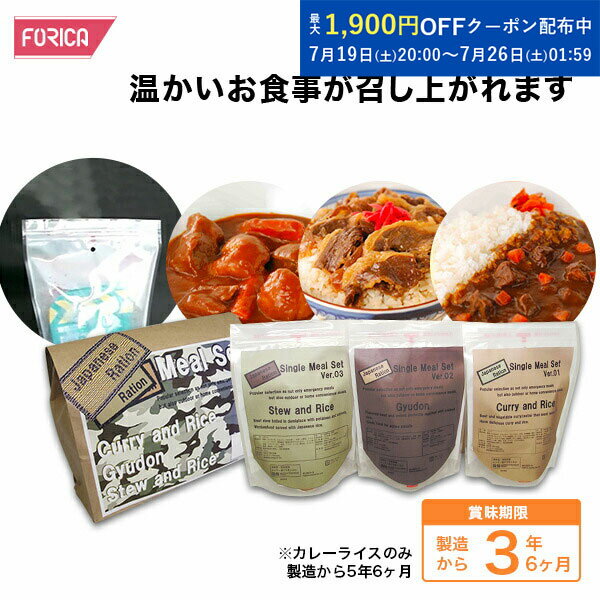 【送料無料】ジャパニーズレーション3種セット（専用袋入り）【防災】【非常食】 災害食 防災グッズ 備蓄用品 備蓄品 備蓄 非常用 避難 震災 災害対策 地震対策 避難グッズ 備蓄食 備蓄食料