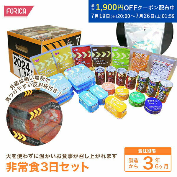 レスキューフーズ安心3日セットV 温かい 非常食 保存食 防災食 災害食 防災グッズ 備蓄用品 備蓄品 防災セット 非常食セット 防災食セット 備蓄 非常用 避難 震災 災害対策 地震対策 避難グッズ 備蓄食 備蓄食料 送料無料
