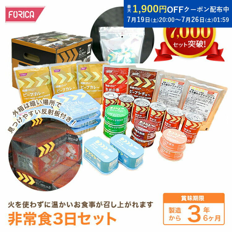 レスキューフーズ安心3日セットII 非常食 セット 災害 保存食 防災食 災害食 防災グッズ 温かい 備蓄用品 備蓄品 防災セット 非常食セット 防災食セット 備蓄 非常用 避難 震災 災害対策 地震対策 避難グッズ 備蓄食 備蓄食料