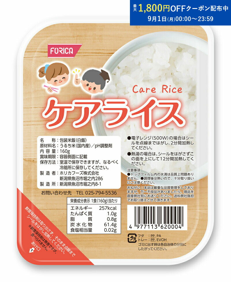 ケアライス【3ケース販売 60個入り】【160g×20パック入】 送料無料 ごはん ライス 米 アレルギー対応米..