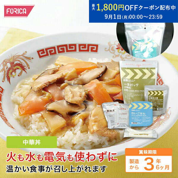 レスキューフーズ 一食パック 中華丼 保存食 個人・法人様対