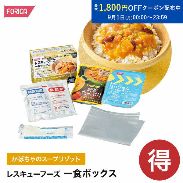【訳あり商品】レスキューフーズ 一食ボックス かぼちゃのスー