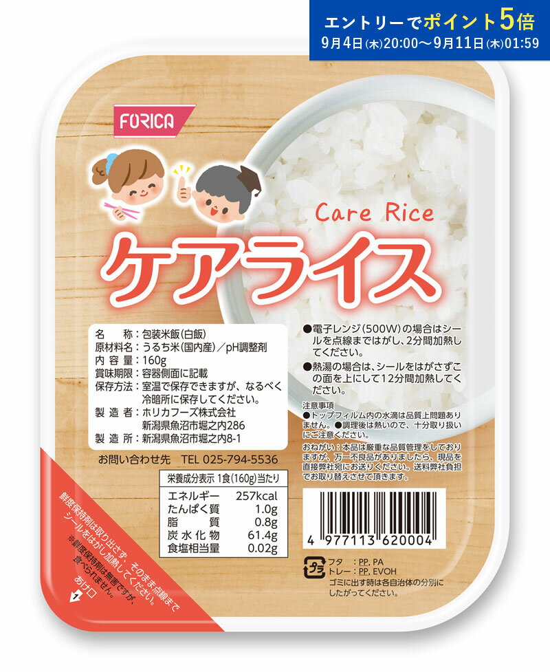 【エントリーでポイント5倍！ 9月11日1時59分】 ケアライス【3ケース販売 60個入り】【160g×20パック入..