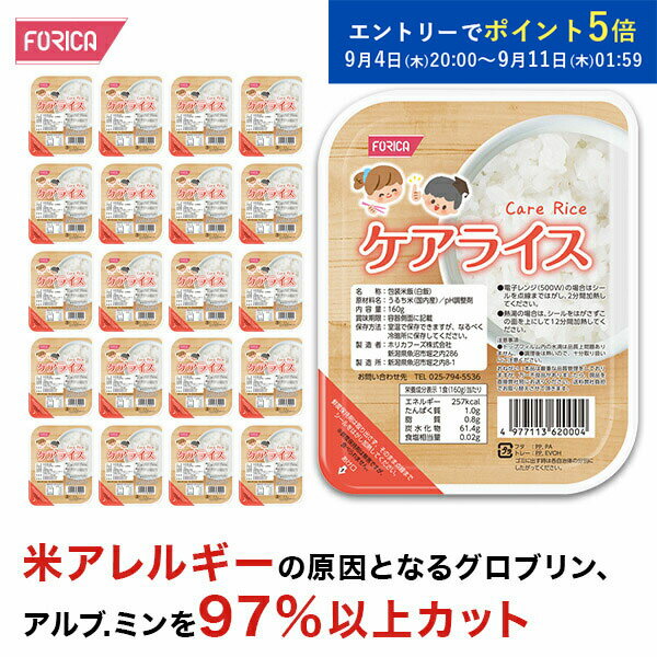 【エントリーでポイント5倍！ 9月11日1時59分】ケアライス【160g×20パック入り】 送料無料 ごはん ライ..