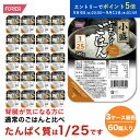 【エントリーでポイント5倍! 9月11日1時59分】 ピーエルシーごはん小盛1/25【3ケース販売 60個入り】【140g×20入り】たんぱく質調整! 低たんぱく 低たんぱく食品低たんぱく米 たんぱく質調整 腎臓病食 ごはん ライス 米