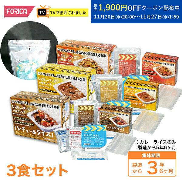 レスキューフーズ 一食ボックス詰合 温かい 非常食 保存食 防災 災害食 防災グッズ 備蓄品 備蓄品 防災セット 非常食セット 防災食セット 備蓄 非常用 避難 震災 災害対策 地震対策 避難グッズ 備蓄食 備蓄食料の商品画像