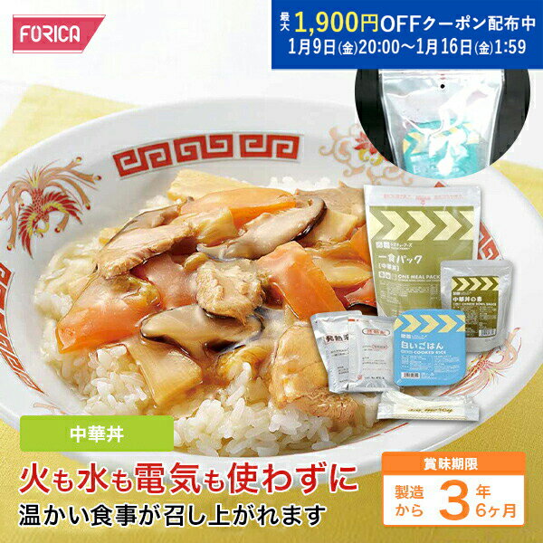 レスキューフーズ 一食パック 中華丼 保存食 個人・法人様対