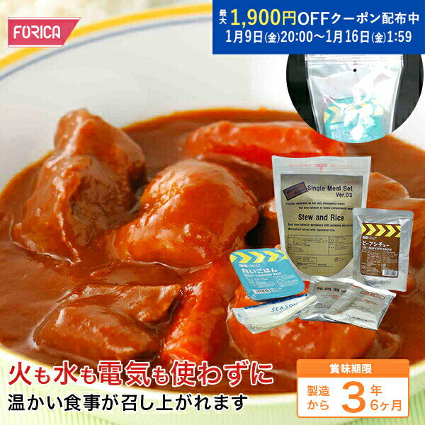 ジャパニーズレーション シチュー 防災 温かい 非常食 災害食 防災グッズ 備蓄用品 備蓄品 備蓄 非常用 避難 震災 災害対策 地震対策 避難グッズ 備蓄食 備蓄食料