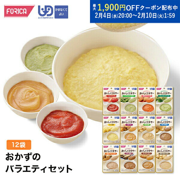 おかずのバラエティセット 介護食 ペースト セット レトルト【ホリカフーズ】 ユニバーサルデザインフード 区分4 かまなくてよい ミキサー食 やわらか食 介護食品 手軽 おいしい 流動食 介護用品 介護 福祉 高齢者 お年寄り