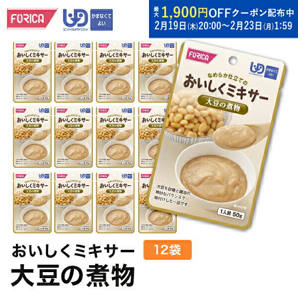おいしくミキサー大豆の煮物(12袋入り) 介護食 ペースト セット レトルト ホリカフーズ ユニバーサルデ..