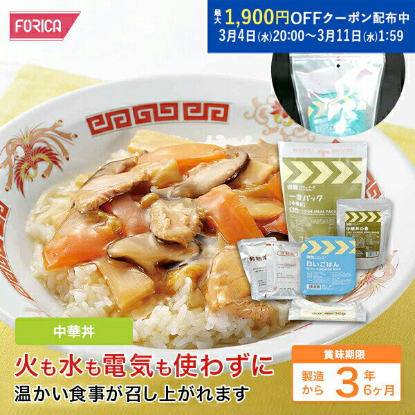 レスキューフーズ 一食パック 中華丼 保存食 個人・法人様対
