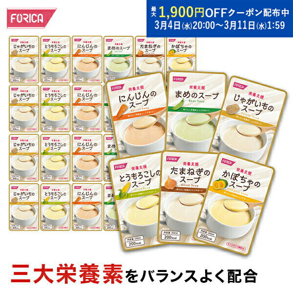 栄養支援スープ詰め合わせ 6種類×5袋 介護食 セット ホリカフーズ おいしい 流動食 高齢者 栄養補給 介護 食事サポート 介護用品 咀嚼 嚥下困難食 汁物 汁 スープ とろみ やわらか食 手軽 高齢者 お年寄り