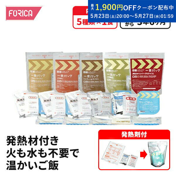 レスキューフーズ 一食パック5種セット 非常食 保存食 防災セット 災害食 防災グッズ 備蓄用品 備蓄品 防災セット 非常食セット 防災食セット 備蓄 非常用 避難 震災 災害対策 地震対策 避難グッズ 備蓄食 備蓄食料の商品画像