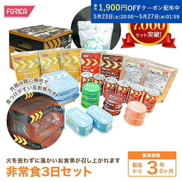レスキューフーズ安心3日セットII 非常食 セット 災害 保存食 防災食 災害食 防災グッズ 温かい 備蓄用品 備蓄品 防災セット 非常食セット 防災食セット 備蓄 非常用 避難 震災 災害対策 地震対策 避難グッズの商品画像