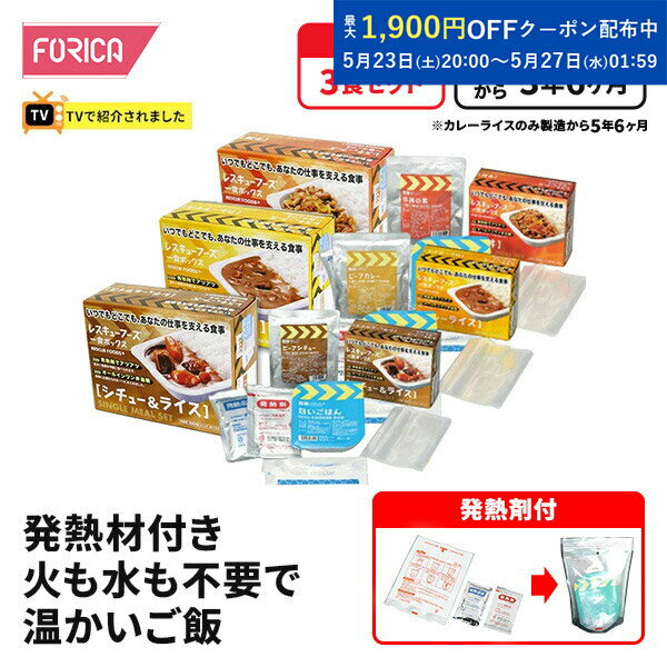 レスキューフーズ 一食ボックス詰合 温かい 非常食 保存食 防災 災害食 防災グッズ 備蓄品 備蓄品 防災セット 非常食セット 防災食セット 備蓄 非常用 避難 震災 災害対策 地震対策 避難グッズ 備蓄食 備蓄食料の商品画像