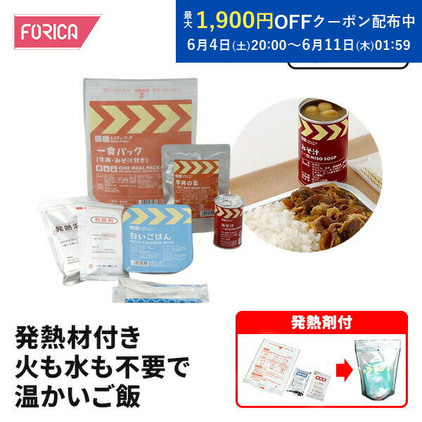 レスキューフーズ 一食パック牛丼みそ汁付き 保存食 非常食 防災 ホリカフーズ 災害食 防災グッズ 備蓄用品 備蓄品 備蓄 非常用 避難 震災 災害対策 地震対策 避難グッズ 備蓄食 備蓄食料