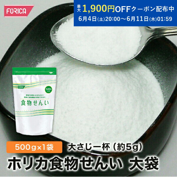 ホリカ食物せんい大袋（500g×1袋）[大さじ一杯（約5g）で4.1gの食物繊維!]サプリメント 粉末 食品 【ホリカフーズ】還元難消化性デキストリン（水溶性食物繊維）