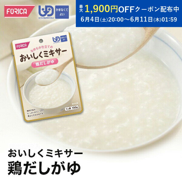 おいしくミキサー 鶏だしがゆ 介護食 ペースト レトルト  ユニバーサルデザインフード 区分4 かまなくてよい ミキサー食 やわらか食 介護食品 手軽 流動食 福祉 高齢者 お年寄り