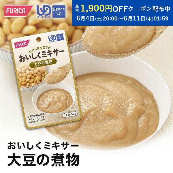 おいしくミキサー 大豆の煮物 介護食 ペースト レトルト  ユニバーサルデザインフード 区分4 かまなくてよい ミキサー食 やわらか食 介護食品 手軽 おいしい 流動食 介護用品 介護 福祉