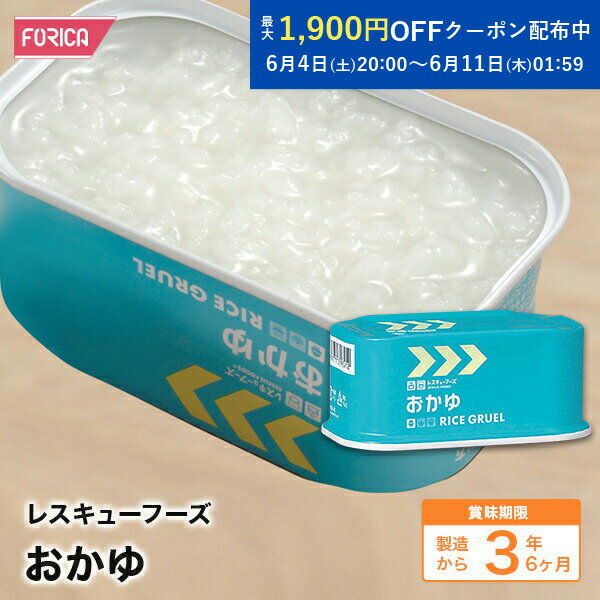 レスキューフーズおかゆ 災害食 防災グッズ 備蓄用品 備蓄品 備蓄 非常用 避難 震災 災害対策 地震対策 避難グッズ 備蓄食 備蓄食料