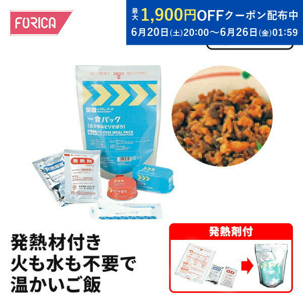 ● 火も水も使わずに、温かい本格的な食事がお召し上がりいただけます！ ● 軟らかく仕上げてあるので、噛む力が弱い方もお召し上がりいただけます。 ● 常温で3年間保存できます！ セット内容 おかゆ=200g×1 とりそぼろ=70g×1 発熱剤・発熱溶液・れんげ・紙ナプキン×各1 原材料名 [おかゆ] 米（国内産）、食塩 [とりそぼろ] 鶏肉（国産）、しょうゆ、砂糖、粒状大豆たん白、ごま油、ごま、たん白加水分解物、（一部に小麦・ごま・大豆・鶏肉・豚肉を含む） 賞味期限 常温3年 保存方法 常温保存してください 原産国 提供元・日本 配送方法 常温 特記事項 その商品の送料・手数料はそれぞれの規程によって有料となりますので、予めご了承下さい。 加熱直後の食品は熱くなっておりますので、やけどに充分注意してください。 商品仕様：パッケージ等が変更になる場合がございます。ご了承下さい。 ■ホリカフーズの非常食について ホリカフーズの非常食・保存食は、長期保存が可能で栄養価が高く、食べごたえがあります。 災害時や避難生活において、食料の確保は非常に重要です。 ホリカフーズでは、様々な種類の非常食をご紹介しています。 非常食は、レトルト食品や缶詰などの加工食品の単品商品からセット商品(1日分から3日分)を含めた幅広いラインナップを取り揃えております。 非常食は栄養バランスを考慮し、ビタミンやミネラル、タンパク質などの栄養素をバランス良く含んでおり、おかずの美味しさにもこだわっております。 非常食は、食料不足や交通インフラの寸断など、地震や台風などの災害時のリスクを軽減するために、いつ何が起こるかわからない緊急事態に備えて備蓄しておくことで、食料不足のリスクを軽減することができます。 また非常食は自宅や職場、車などに備蓄しておくことが推奨されています。 災害や緊急時に備え、安心・安全な非常食を手に入れましょう。■ホリカフーズについて 地震や災害に備える！！ ホリカフーズは、2004年新潟中越地震で被災しました。 体験したからこそ分かる、震災野時に実際役に立つ「非常食」をご提案します！ 震災や、大震災などはいつも予告なしにやってきます。 いざという時のために自分や家族を守る食糧を必ず備えておきたいものを用意しましょう。 他社と比べてください！！ 当店は発熱セットをご用意しているので、火も水も電気も使わずに、いつでも温かい食事がいつでも食べれます！発熱材 詳しくは以下の動画を参照ください。 ふっくらやわかいおかゆととりそぼろ、硬い物が食べられない高齢者や幼児の被災者にどうぞ。 賞味期限：製造から3年6ヶ月 ご購入時の賞味期限は、上記より短くなります。
