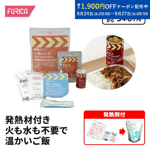 ● 火も水も使わずに、温かい本格的な牛丼がお召し上がりいただけます！ ● ごはんの容器がトレーパックなので、牛丼の素をかけてそのままお召し上がりいただけます。 ● みそ汁は麩と大根、食物繊維入り！ ● 製造より常温で3年6ヶ月間保存できます！ セット内容 白いごはん＝200g×1 牛丼の素＝180g×1 みそ汁＝160g×1 発熱剤・発熱溶液・れんげ・紙ナプキン×各1 原材料名 [白いごはん] うるち米（国内産）／pH調整剤 [牛丼の素] 牛肉（オーストラリア産）、たまねぎ、しらたき、しょうゆ、砂糖、食物繊維（難消化性デキストリン）、食塩、発酵調味料／調味料（アミノ酸）、カラメル色素、（一部に小麦・牛肉・大豆を含む） [みそ汁] だいこん（国産）、みそ、食物繊維（難消化性デキストリン）、かつお節エキス、あられ麩／調味料（アミノ酸等）、V.C、（一部に小麦・大豆を含む） 賞味期限 製造より常温3年6ヶ月 保存方法 常温保存してください 原産国 提供元・日本 配送方法 常温 特記事項 ＊加熱直後の食品は熱くなっておりますので、やけどに充分注意してください。 ＊各商品により賞味期限のばらつきがありますので、予めご了承下さい。 ＊商品仕様：パッケージ等が変更になる場合がございます。ご了承下さい。 ■ホリカフーズの非常食について ホリカフーズの非常食・保存食は、長期保存が可能で栄養価が高く、食べごたえがあります。 災害時や避難生活において、食料の確保は非常に重要です。 ホリカフーズでは、様々な種類の非常食をご紹介しています。 非常食は、レトルト食品や缶詰などの加工食品の単品商品からセット商品(1日分から3日分)を含めた幅広いラインナップを取り揃えております。 非常食は栄養バランスを考慮し、ビタミンやミネラル、タンパク質などの栄養素をバランス良く含んでおり、おかずの美味しさにもこだわっております。 非常食は、食料不足や交通インフラの寸断など、地震や台風などの災害時のリスクを軽減するために、いつ何が起こるかわからない緊急事態に備えて備蓄しておくことで、食料不足のリスクを軽減することができます。 また非常食は自宅や職場、車などに備蓄しておくことが推奨されています。 災害や緊急時に備え、安心・安全な非常食を手に入れましょう。牛肉の旨みと玉葱の自然な旨みが絶妙に絡み合い、上品な味に仕上げました。みそ汁といっしょに召し上がってください。非常食は特別な物ではなく、普通においしく食べられる食事です。 賞味期限：製造から3年6ヶ月 ご購入時の賞味期限は、上記より短くなります。