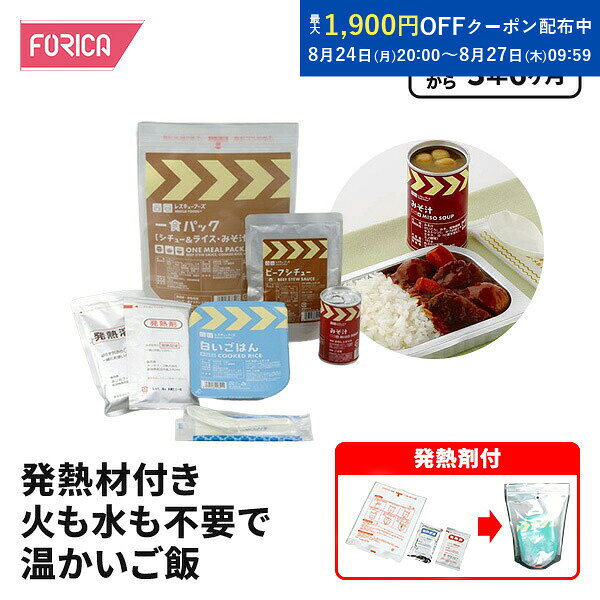 ● 火も水も使わずに、温かい本格的なビーフシチューと白いほかほかごはんがお召し上がりいただけます！ ● ごはんの容器がトレーパックなので、ビーフシチューをかけてそのままお召し上がりいただけます。 ● みそ汁は麩と大根、食物繊維入り！ ● 製造より常温で3年6ヶ月間保存できます！ セット内容 白いごはん＝200g×1 ビーフシチュー＝180g×1 みそ汁＝160g×1 発熱剤・発熱溶液・れんげ・紙ナプキン×各1 原材料名 [白いごはん] うるち米（国内産）／pH調整剤 [ビーフシチュー] 野菜（じゃがいも、にんじん）、牛肉（オーストラリア産）、オニオンソテー、小麦粉、トマトピューレ、ワイン、食物繊維（難消化性デキストリン）、コーン油、砂糖、トマトペースト、食塩、ウスターソース、香辛料／カラメル色素、調味料（アミノ酸等）、（一部に小麦・牛肉を含む） [みそ汁] だいこん（国産）、みそ、食物繊維（難消化性デキストリン）、かつお節エキス、あられ麩／調味料（アミノ酸等）、V.C、（一部に小麦・大豆を含む） 賞味期限 製造より常温3年6ヶ月 保存方法 常温保存してください 原産国 提供元・日本 配送方法 常温 特記事項 ＊加熱直後の食品は熱くなっておりますので、やけどに充分注意してください。 ＊各商品により賞味期限のばらつきがありますので、予めご了承下さい。 ＊商品仕様：パッケージ等が変更になる場合がございます。ご了承下さい。 ■ホリカフーズの非常食について ホリカフーズの非常食・保存食は、長期保存が可能で栄養価が高く、食べごたえがあります。 災害時や避難生活において、食料の確保は非常に重要です。 ホリカフーズでは、様々な種類の非常食をご紹介しています。 非常食は、レトルト食品や缶詰などの加工食品の単品商品からセット商品(1日分から3日分)を含めた幅広いラインナップを取り揃えております。 非常食は栄養バランスを考慮し、ビタミンやミネラル、タンパク質などの栄養素をバランス良く含んでおり、おかずの美味しさにもこだわっております。 非常食は、食料不足や交通インフラの寸断など、地震や台風などの災害時のリスクを軽減するために、いつ何が起こるかわからない緊急事態に備えて備蓄しておくことで、食料不足のリスクを軽減することができます。 また非常食は自宅や職場、車などに備蓄しておくことが推奨されています。 災害や緊急時に備え、安心・安全な非常食を手に入れましょう。発熱材 詳しくは以下の動画を参照ください。 赤ワインの芳醇な香りと牛肉の旨みが絡み合ったコクのあるソースで煮込んだ大人のシチューです。ビーフシチューには、白いごはんとみそ汁がピッタリ合います。 賞味期限：製造から3年6ヶ月 ご購入時の賞味期限は、上記より短くなります。