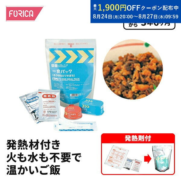 ● 火も水も使わずに、温かい本格的な食事がお召し上がりいただけます！ ● 軟らかく仕上げてあるので、噛む力が弱い方もお召し上がりいただけます。 ● 常温で3年間保存できます！ セット内容 おかゆ=200g×1 とりそぼろ=70g×1 発熱剤・発熱溶液・れんげ・紙ナプキン×各1 原材料名 [おかゆ] 米（国内産）、食塩 [とりそぼろ] 鶏肉（国産）、しょうゆ、砂糖、粒状大豆たん白、ごま油、ごま、たん白加水分解物、（一部に小麦・ごま・大豆・鶏肉・豚肉を含む） 賞味期限 常温3年 保存方法 常温保存してください 原産国 提供元・日本 配送方法 常温 特記事項 その商品の送料・手数料はそれぞれの規程によって有料となりますので、予めご了承下さい。 加熱直後の食品は熱くなっておりますので、やけどに充分注意してください。 商品仕様：パッケージ等が変更になる場合がございます。ご了承下さい。 ■ホリカフーズの非常食について ホリカフーズの非常食・保存食は、長期保存が可能で栄養価が高く、食べごたえがあります。 災害時や避難生活において、食料の確保は非常に重要です。 ホリカフーズでは、様々な種類の非常食をご紹介しています。 非常食は、レトルト食品や缶詰などの加工食品の単品商品からセット商品(1日分から3日分)を含めた幅広いラインナップを取り揃えております。 非常食は栄養バランスを考慮し、ビタミンやミネラル、タンパク質などの栄養素をバランス良く含んでおり、おかずの美味しさにもこだわっております。 非常食は、食料不足や交通インフラの寸断など、地震や台風などの災害時のリスクを軽減するために、いつ何が起こるかわからない緊急事態に備えて備蓄しておくことで、食料不足のリスクを軽減することができます。 また非常食は自宅や職場、車などに備蓄しておくことが推奨されています。 災害や緊急時に備え、安心・安全な非常食を手に入れましょう。■ホリカフーズについて 地震や災害に備える！！ ホリカフーズは、2004年新潟中越地震で被災しました。 体験したからこそ分かる、震災野時に実際役に立つ「非常食」をご提案します！ 震災や、大震災などはいつも予告なしにやってきます。 いざという時のために自分や家族を守る食糧を必ず備えておきたいものを用意しましょう。 他社と比べてください！！ 当店は発熱セットをご用意しているので、火も水も電気も使わずに、いつでも温かい食事がいつでも食べれます！発熱材 詳しくは以下の動画を参照ください。 ふっくらやわかいおかゆととりそぼろ、硬い物が食べられない高齢者や幼児の被災者にどうぞ。 賞味期限：製造から3年6ヶ月 ご購入時の賞味期限は、上記より短くなります。